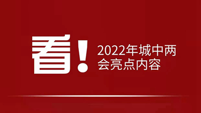 看！2022年西寧市城中區(qū)有哪些&ldquo;zhong&rdquo;？